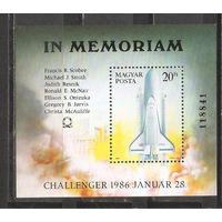 ФФ3 Венгрия 1987  Астронавты Челленджер, погибшие 28 января 1986 года