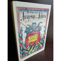 Ян Бжехва Академия пана Кляксы