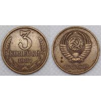 3 копейки 1987 СССР