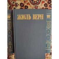 Жюль Верн. Собрание сочинений в 8 томах (комплект)