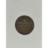 1/4 копейки серебром Российская империя. Николай 1. 1841 год.
