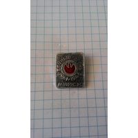 Минск. Вечный огонь. 1941-1945*