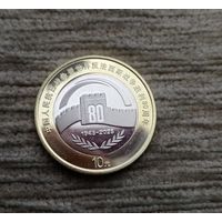 Werty71  Китай 10 юаней 2025 80 лет Победы китайского народа в Войне сопротивления японским захватчикам биметалл