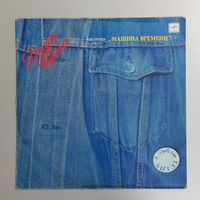 Машина времени десять лет спустя