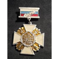 Значок за возрождение Казачества