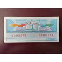 Международная лотерея солидарности журналистов 1991
