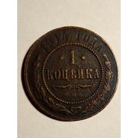 Россия.1 копейка 1914 г.