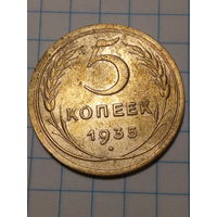 5 копеек СССР 1935 год старый.