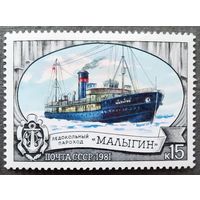 Марка СССР 1981 год Ледокол "Малыгин"