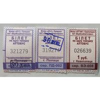 Билет  города Полоцк и Новополоцк