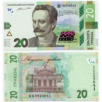 Украина. 20 гривен (образца 2016 года, P128, UNC) [160 лет Франко]