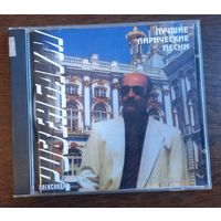Александр Розенбаум – Лучшие Лирические Песни