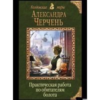 Практическая работа по обитателям болота
