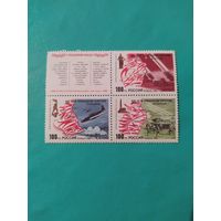 Украина марки с купоном 1994 г. 50 лет освобождения Беларуси, России и Украины.