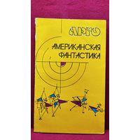 Арго. Американская фантастика