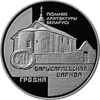 1 рубль 1999 - Борисоглебская церковь