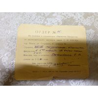 Документ БССР\8