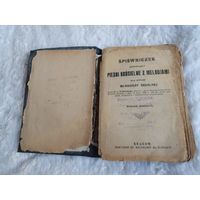 Песенник костельных песен с мелодиями,Краков 1922г.PIESNI KOSCIELNE Z MELODJAMI