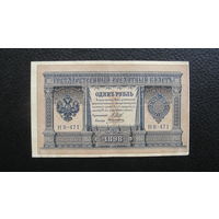 Продажа коллекции с 1 рубля! Гос. кредитный билет 1915г. И.Шипов, три цифры серии.