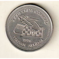 Армения 100 драм 1996 XXXII шахматная Олимпиада в Ереване