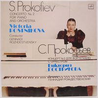 Виктория Постникова - С. Прокофьев: Концерт No. 2 для фортепиано с оркестром соль минор, соч. 16