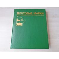 Альбом для марок СССР большой на 14 листов 28 страниц