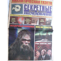 Газета Секретные исследования Номер 9 (290) Май 2013