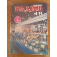 Журнал Радио 1991--6 выпуск.