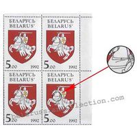 Беларусь. Герб. Марка с ошибкой