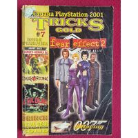 Журнал Книга Sony PlayStation Tricks Gold Секреты коды пароли