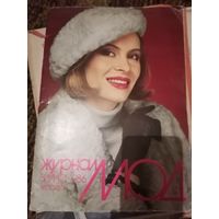 Журнал мод