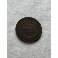 5 копеек 1880