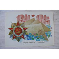 Щедрин А., С праздником Победы! 1983, чистая, ДМПК.