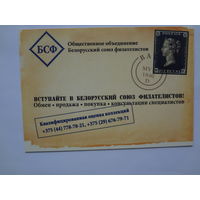 Календарик 2012 г. ОО Белорусский союз филателистов.