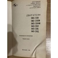 Книга"Двигатели ЯМЗ", советское издание