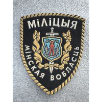 Шеврон милиция Минская область Беларусь