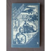 Интереснейшая книга "Этот исчезающий вещный мир", цена за одну книгу (3843)