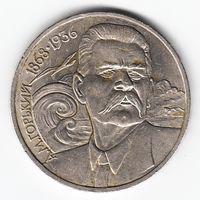 1 рубль 1988 г. 120 лет рождения Горького А.М _состояние аUNC