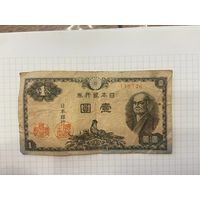 1 йена 1946 года - Япония-2