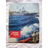 26-01 03 Журнал Военные знания 7-1990