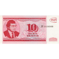 МММ, 10 билетов, 3-й выпуск, малый формат, UNC, не частые.