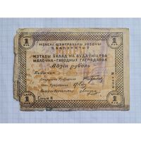 МЕНСК.1 РУБЛЬ 1932 г.очень редкая.