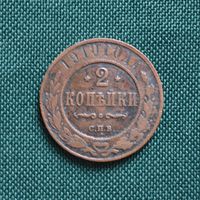 2 копейки 1910 год СПБ. С рубля. Без МЦ.