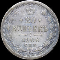 20 копеек 1906, Рельеф! С 1 Рубля! Смотрите другие лоты!