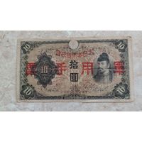 Китай. Период японской оккупации. 10 йен 1938. Распродажа личной коллекции