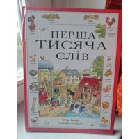 Книга по Английскому языку для начинающих (укр.мова),детская