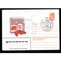 Художественный маркированный конверт СССР N 14934 (20.04.1981)  Московская международная книжная выставка-ярмарка  1981