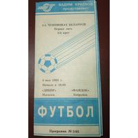 "Днепр"(Могилёв)-"Фандок"(Бобруйск)5.05.1993 г.