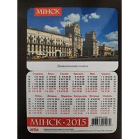 Календарик карманный Минск Привокзальная площадь 2015г