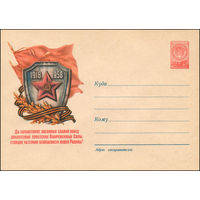 Художественный маркированный конверт СССР N 613 (04.01.1958) Да здравствуют овеянные славой побед доблестные советские Вооруженные Силы, стоящие на страже безопасности нашей Родины!